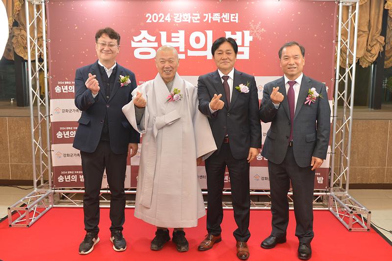 강화군_가족센터_송년의밤_(1).jpg 이미지