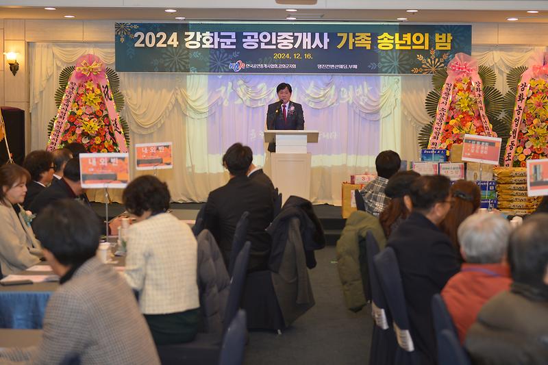 강화군_공인중개사_가족_송년의_밤_(6).jpg 이미지