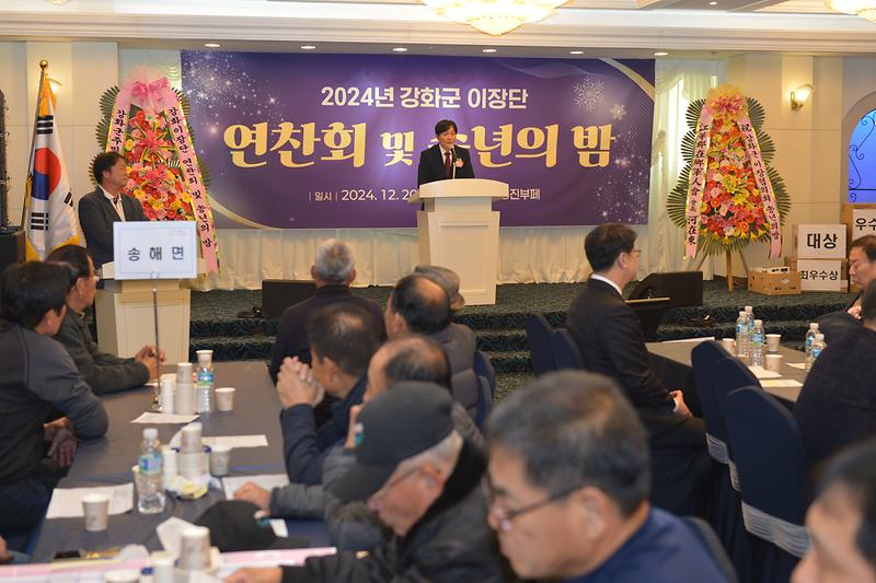 강화군_이장협의회_송년의밤_(3).jpg 이미지