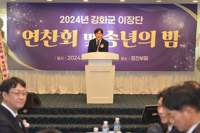 강화군_이장협의회_송년의밤_(5).jpg 이미지