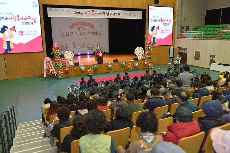 강화군_자원봉사자의날_기념행사_(14).jpg 이미지