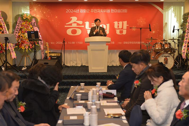 강화군_주민자치협의회_송년의밤_(5).jpg 이미지