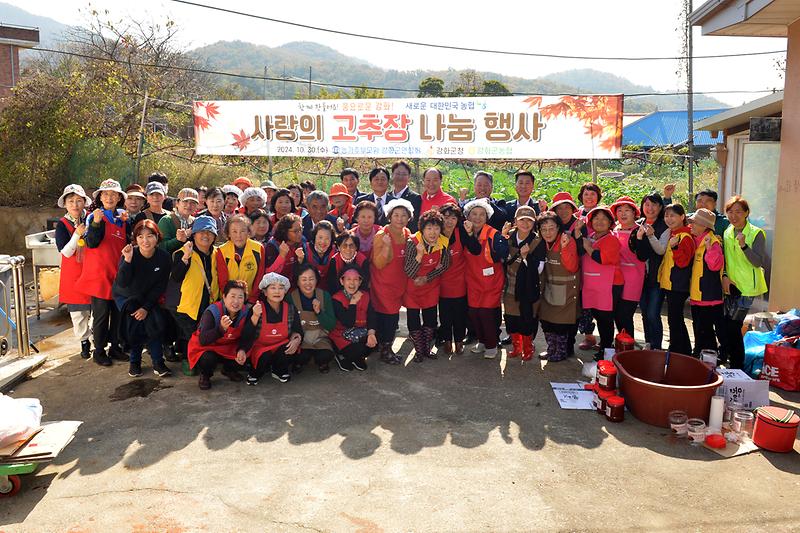 강화군_농가주부모임_사랑의_고추장_나눔행사_(16).jpg 이미지