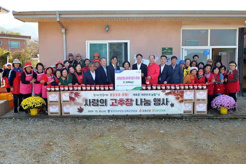 강화군_농가주부모임_사랑의_고추장_나눔행사_(18).jpg 이미지