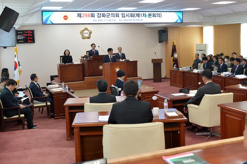 강화군의회_임시회_(4).jpg 이미지