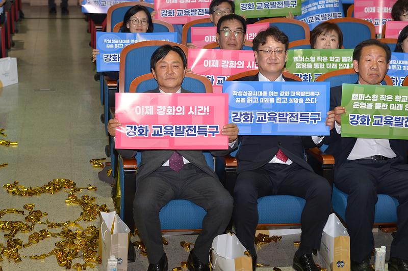 강화교육특구_시범지역_발족식_(18).jpg 이미지