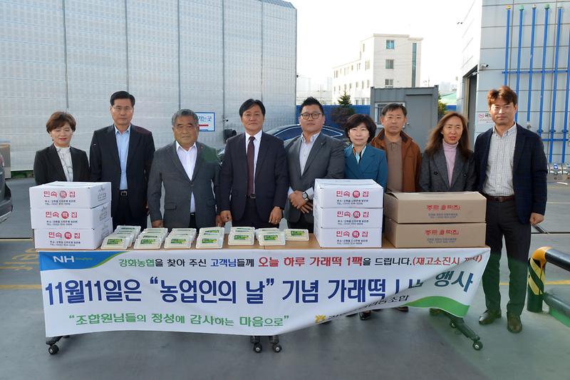 강화농협_가래떡누눔_행사_(4).jpg 이미지