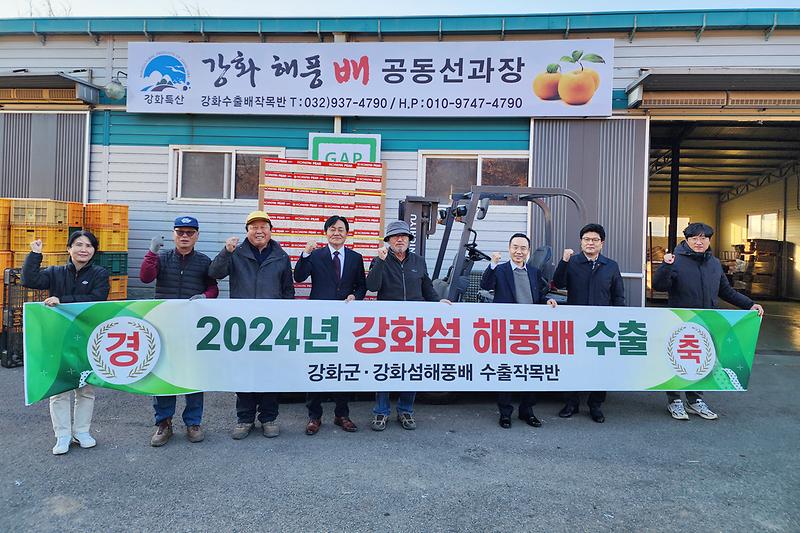 2024년 강화섬배 수출  사진