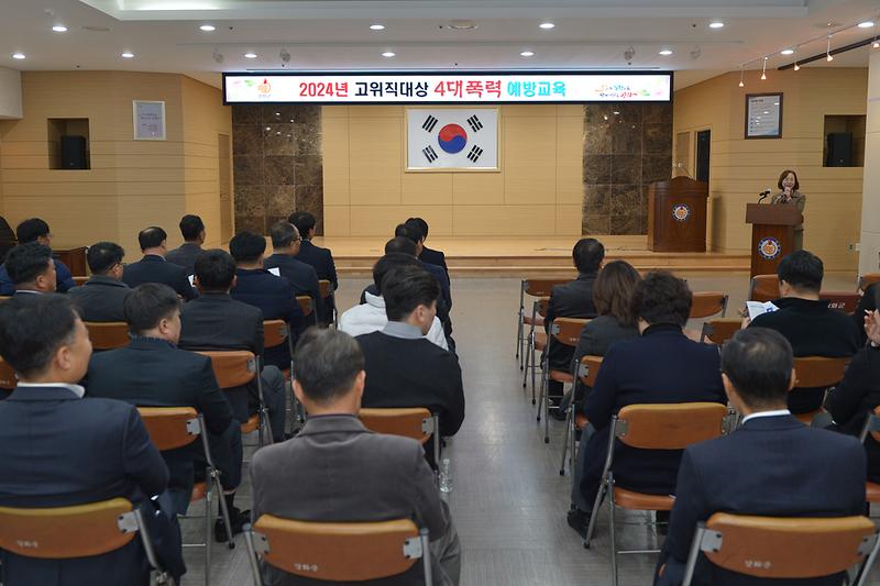 2024년 고위직대상 4대폭력 예방교육 사진