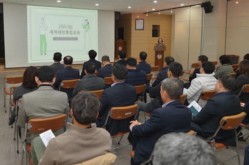 고위직_공무원_4대폭력_예방교육_(4).jpg 이미지