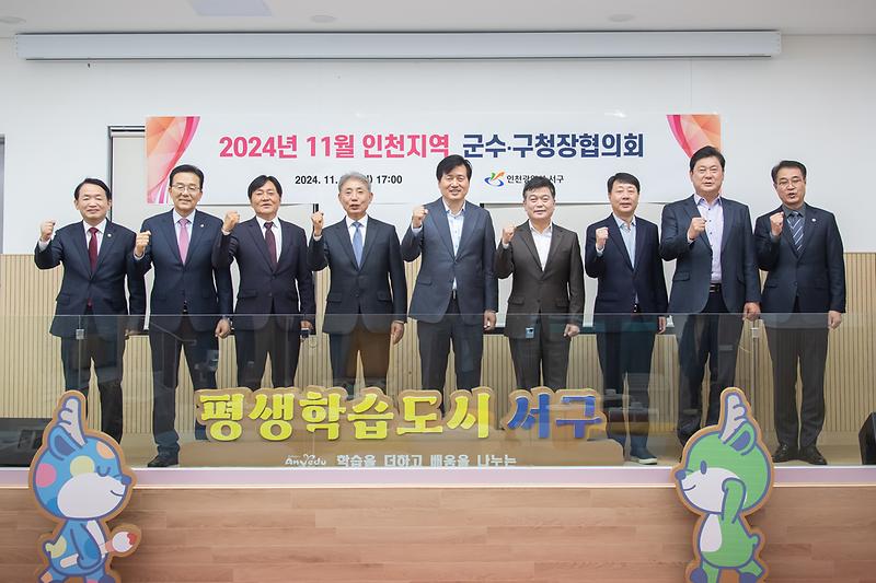 인천시 군수구청장 협의회  사진