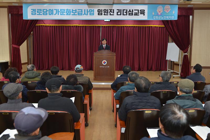 경로당 여가문화보급사업 리더십 교육 사진