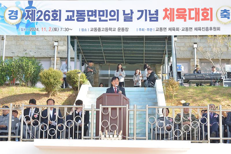 교동면 면민의날 기념행사 사진