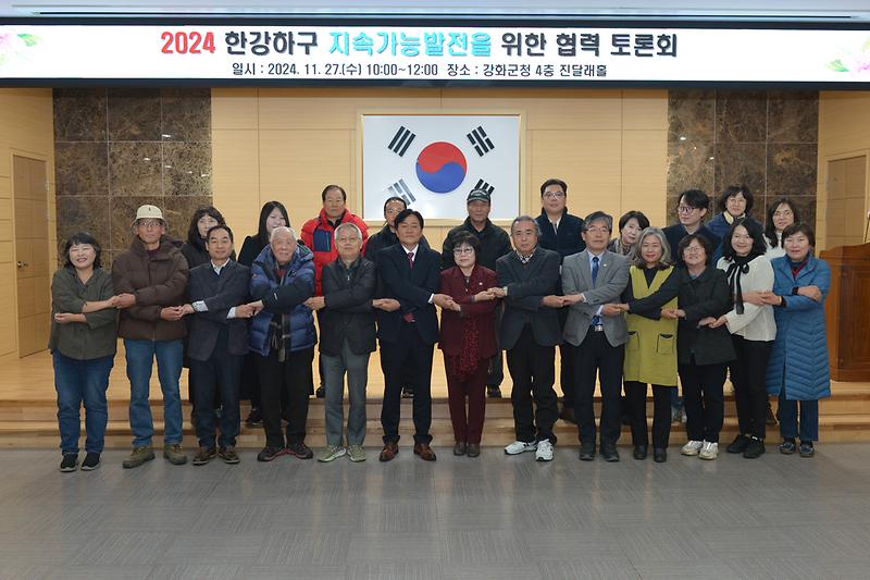 한강하구_지속가능한_발전_협의회_(9).jpg 이미지