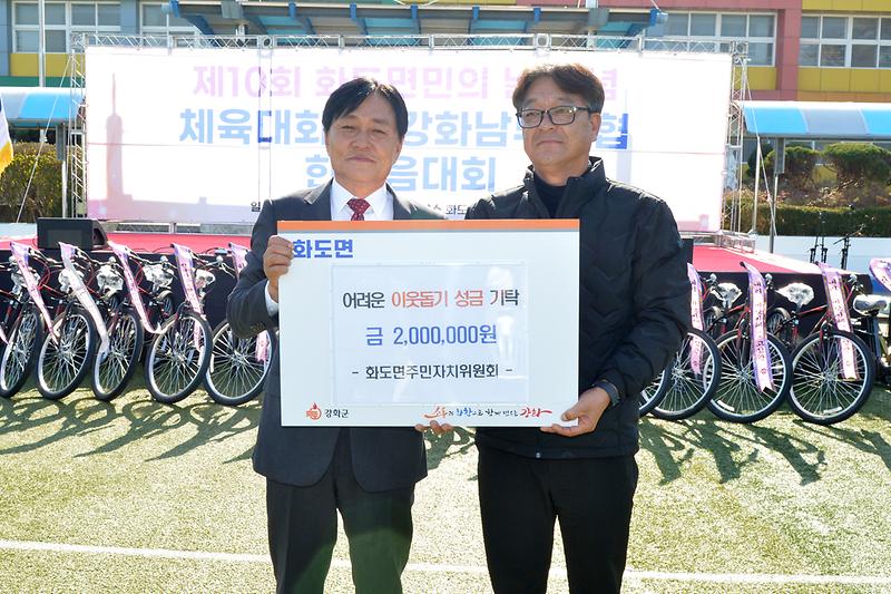 화도면민의날_기념행사_(10).jpg 이미지