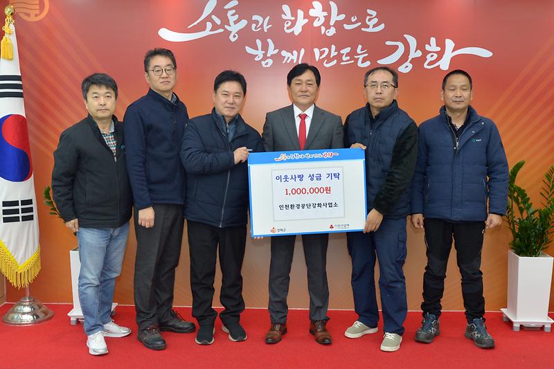 인천환경공단_기탁식.jpg 이미지