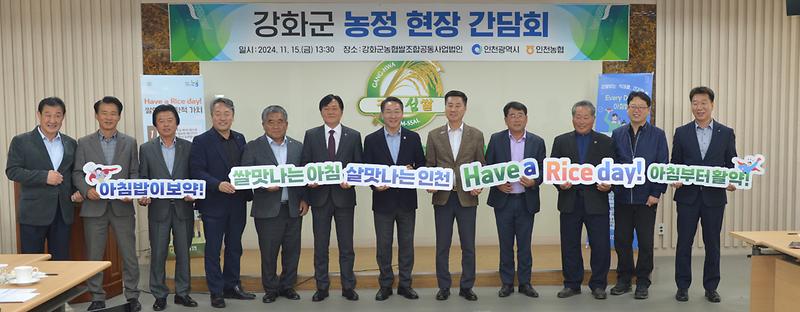 인천시장 강화군 농협 RPC 현장 방문 사진