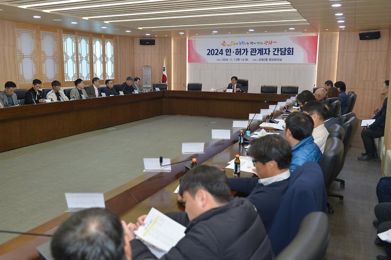 인허가관계자 간담회 사진