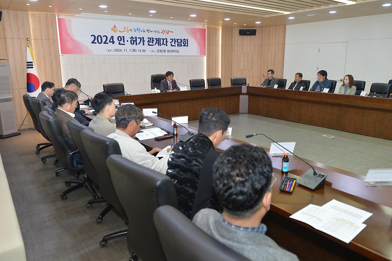 인허가관계자_간담회_(9).jpg 이미지