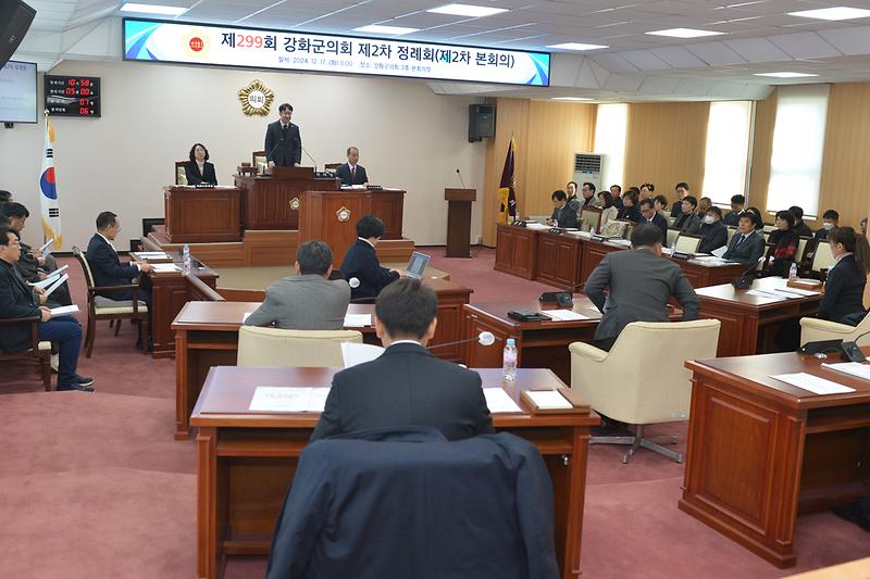 제299회_강화군의회_제2차_정례회_폐회_(5).jpg 이미지