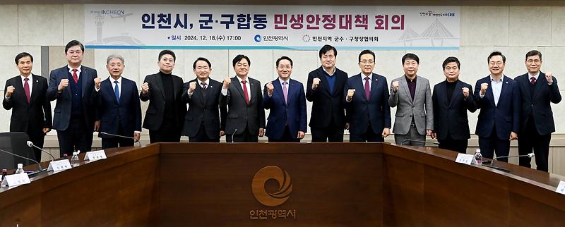 인천시 군수 구청장 협의회 사진