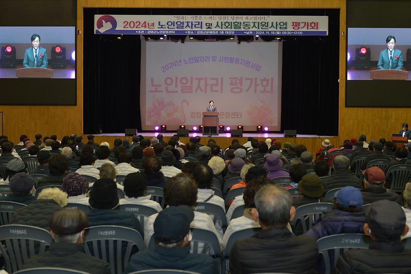 2024년 노인사회활동지원사업 평가회 사진