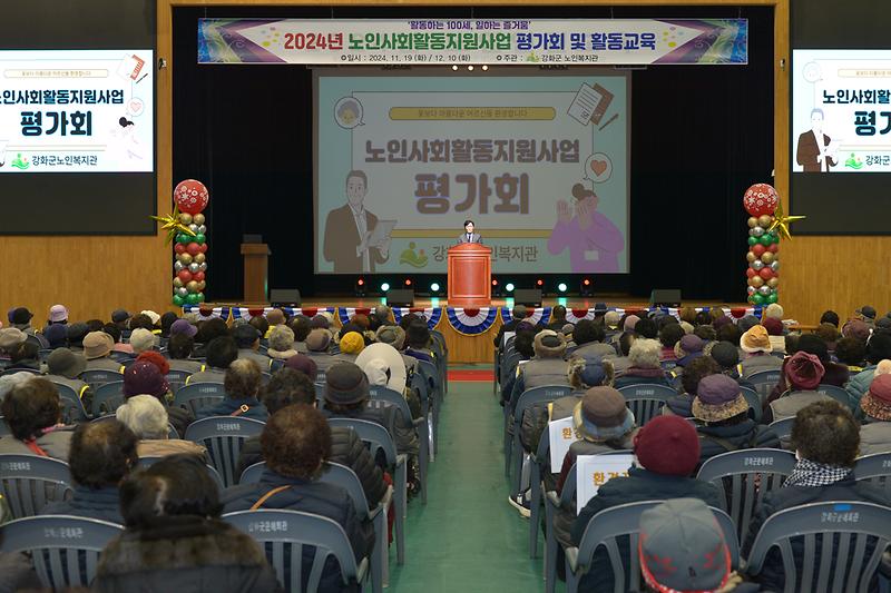 노인사회활동지원사업_평가회_(4).jpg 이미지