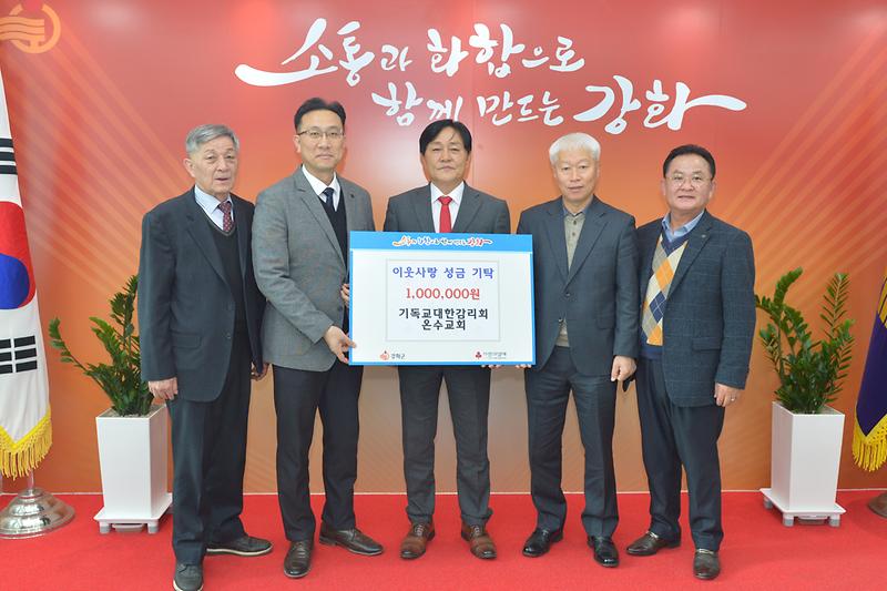 온수교회_기탁식.jpg 이미지