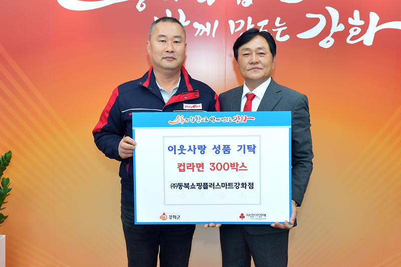 이웃사랑 성금 및 성품 기탁식 사진