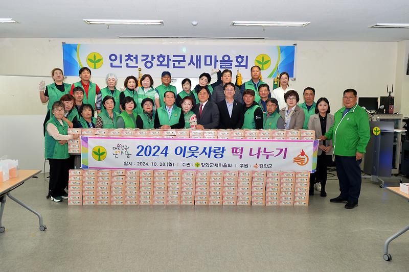 새마을지회_이웃사랑_떡_나누기행사_(4).jpg 이미지