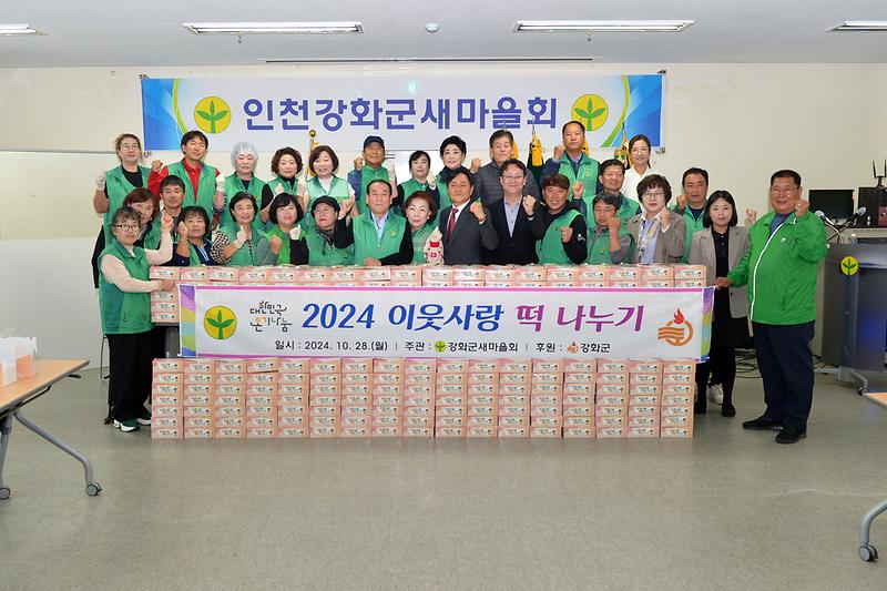 새마을지회_이웃사랑_떡_나누기행사_(5).jpg 이미지