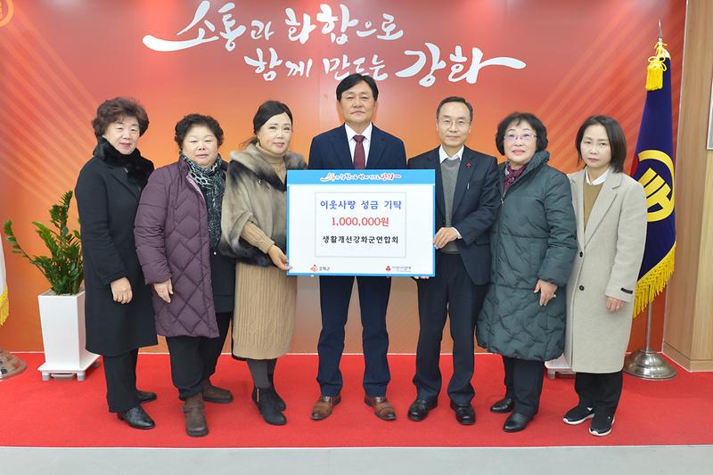 생활개선강화군연합회_이웃돕기_성금_기탁식.jpg 이미지