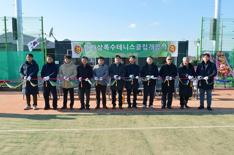 상록수 테니스클럽 개장식 사진