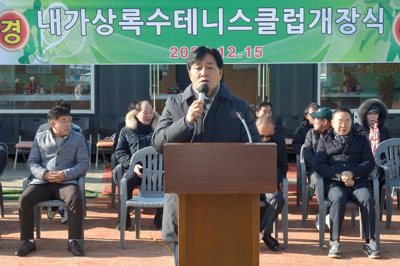 상록수_테니스클럽_개장식_(2).jpg 이미지