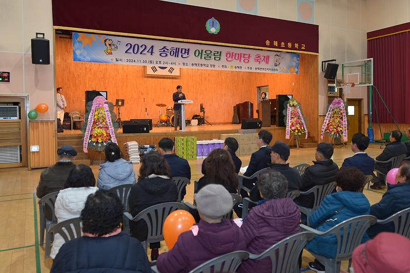 송해면_어울림_한마당_(2).jpg 이미지