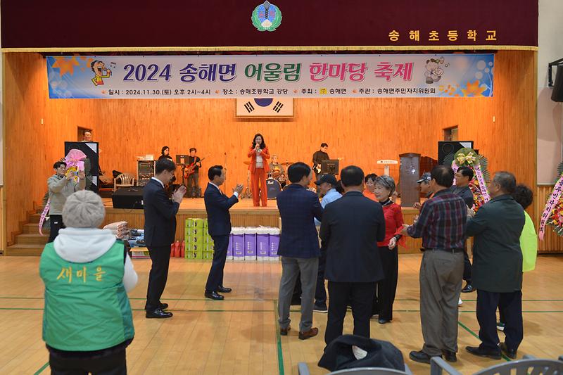 송해면_어울림_한마당_(5).jpg 이미지