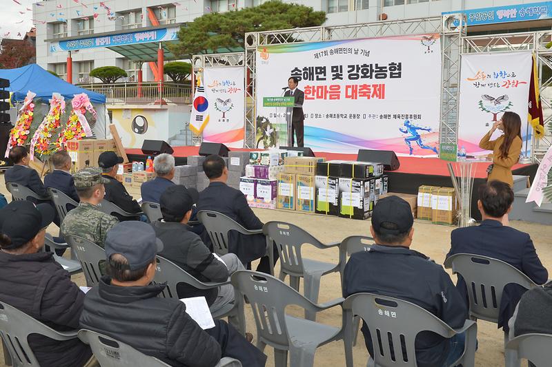 송해면 면민의날 기념행사 사진