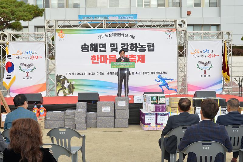 송해면민의날_기념행사_(5).jpg 이미지