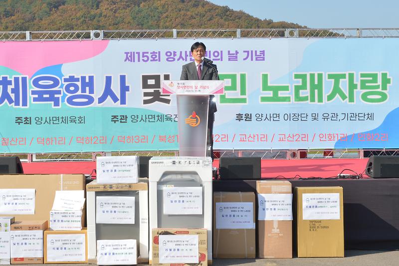 양사면_면민의날_기념행사_(12).jpg 이미지