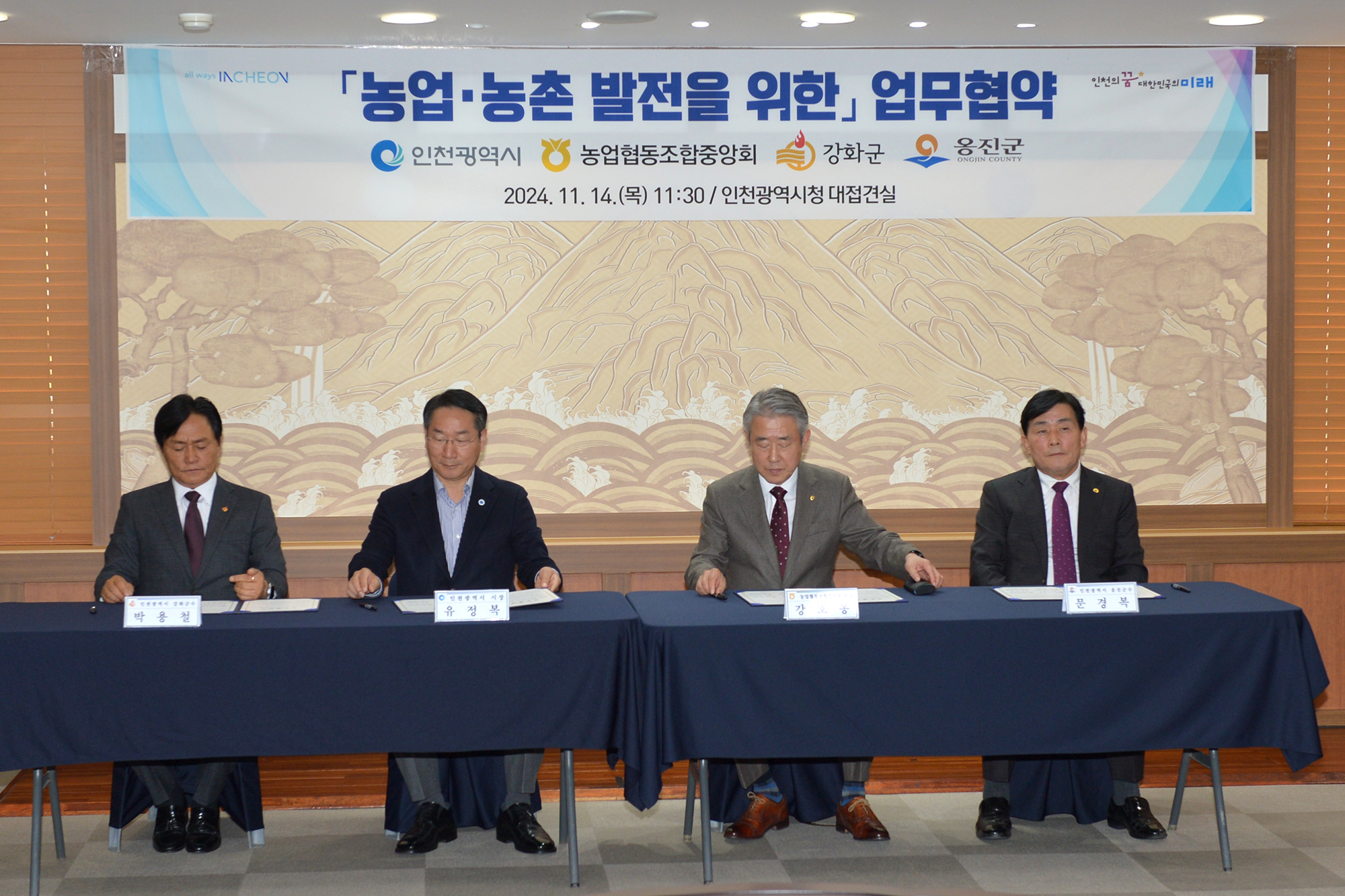  농업_농촌_발전을_위한_업무협약_(11).jpg 이미지