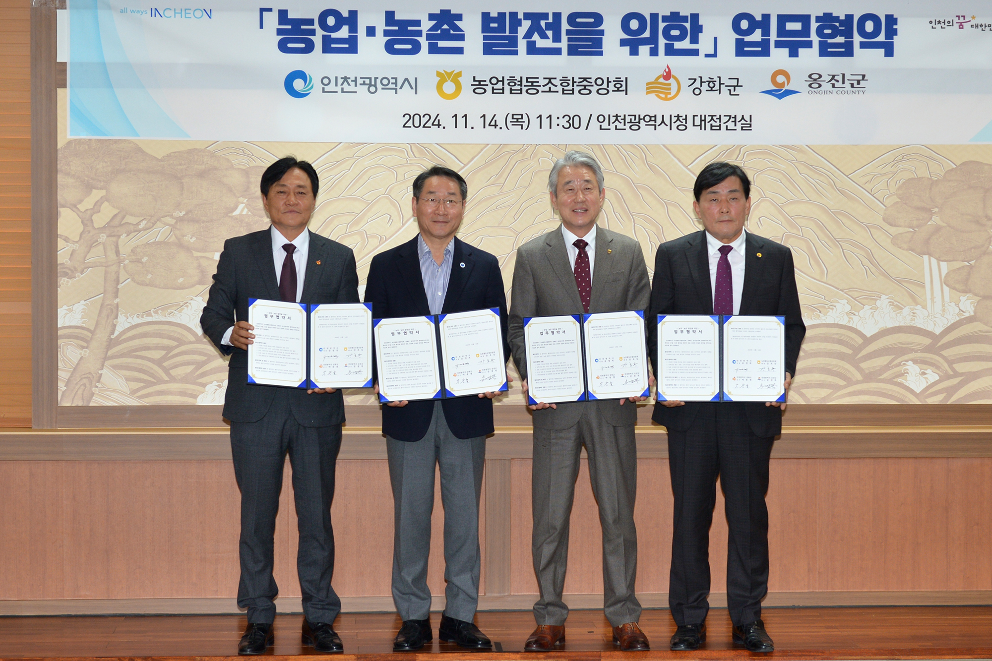  농업_농촌_발전을_위한_업무협약_(12).jpg 이미지