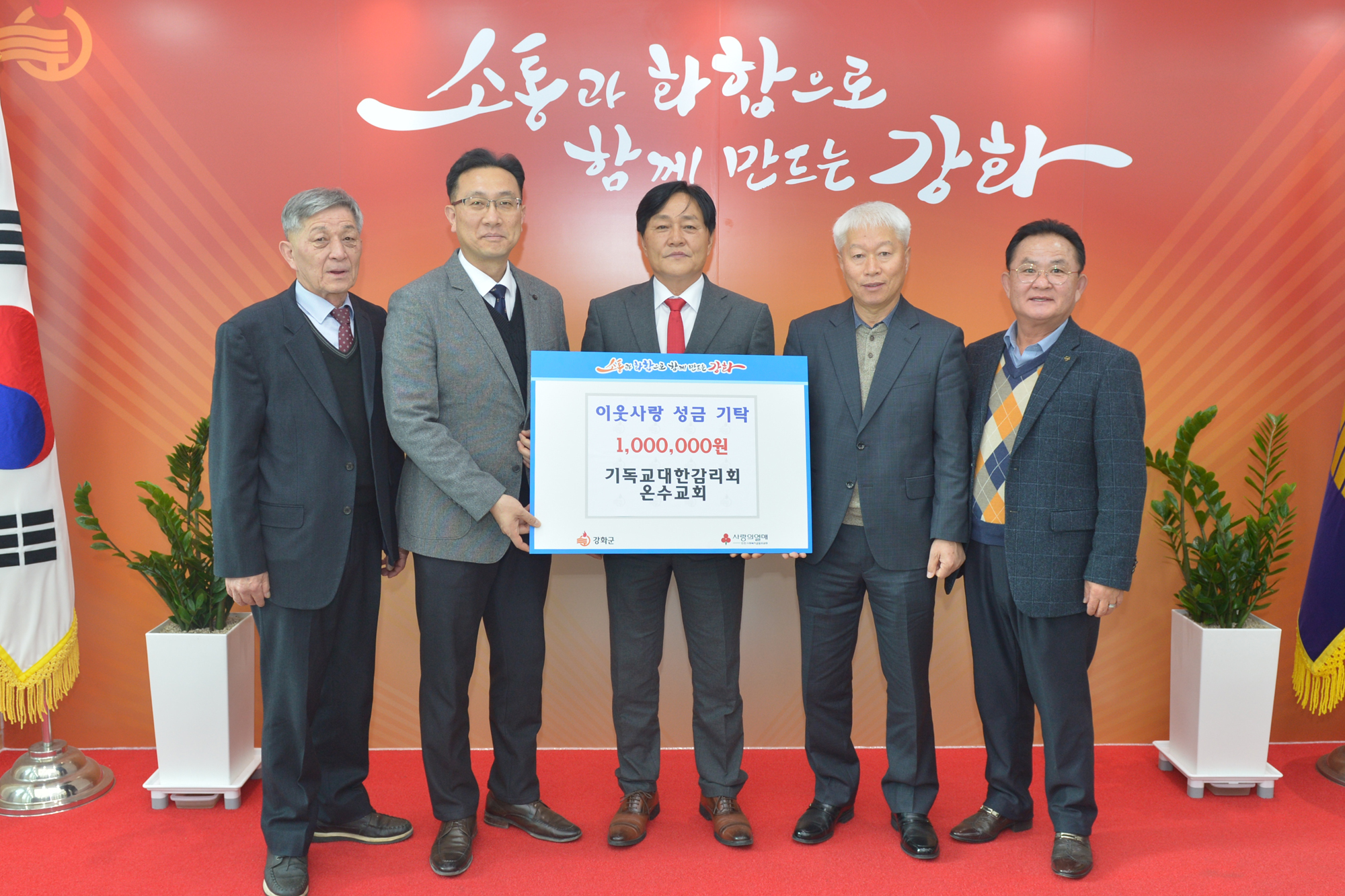  온수교회_기탁식.jpg 이미지