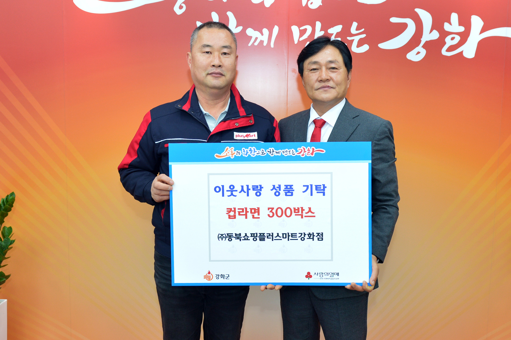  플러스마트_기탁식.jpg 이미지