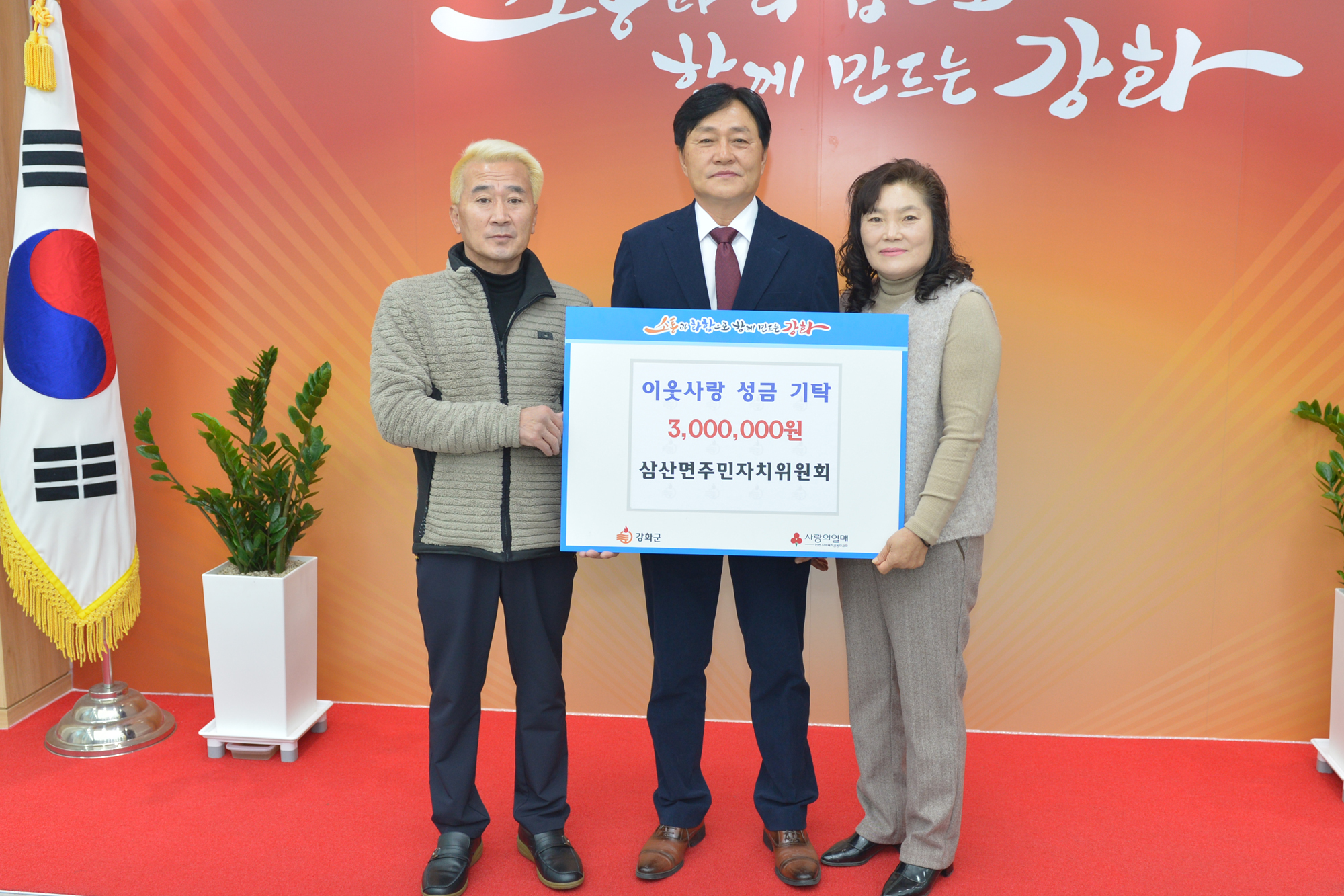  삼산면_주민자치위원회_이웃돕기_성금_기탁식.jpg 이미지