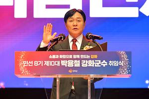 민선8기 제10대 박용철 강화군수 취임식 사진