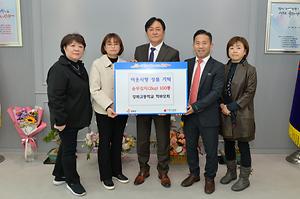 강화고등학교 학부모회 이웃돕기 성품 기탁식 사진