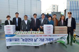 강화농협 가래떡 나눔행사 사진