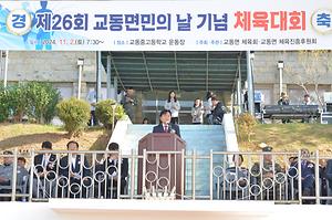 교동면 면민의날 기념행사 사진