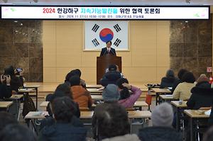 2024 한강하구 지속가능한 발전 협의회 사진