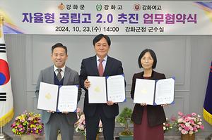 자율형 공립고등학교 추진 업무협약식 사진